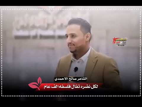 تمر الايام في عيني الشاعر صالح الاحمدي