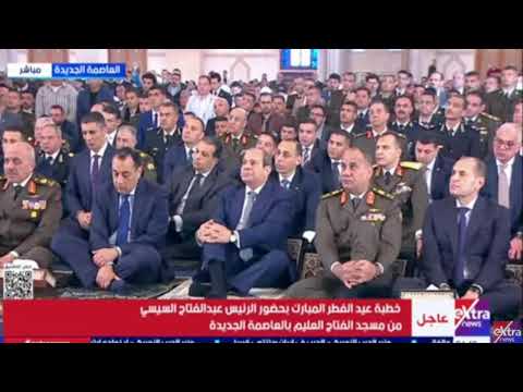 الرئيس السيسي يؤدي صلاة عيد الفطر بمسجد الفتاح العليم في العاصمة الجديدة