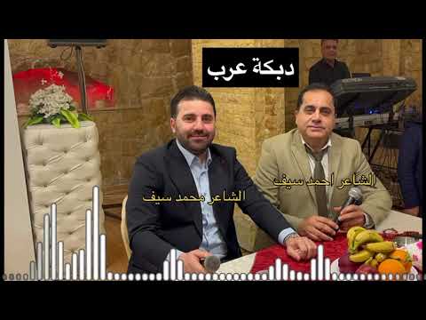 محمد سيف دبكة عرب السفيرة ابو حمزة