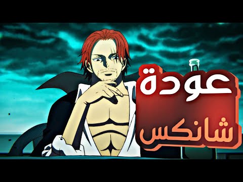 ملخص بلاد وانو الجزء الستين6 0 Wano Arc Part 60