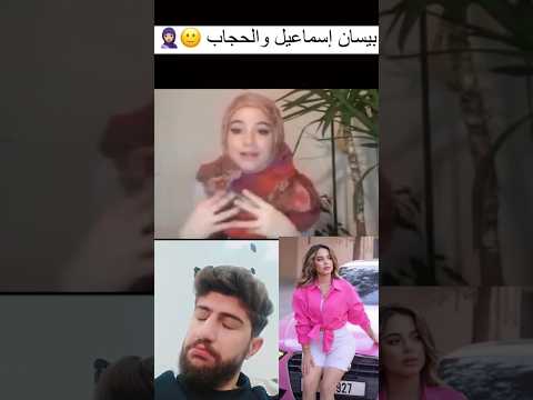 بيسان اسماعيل والحجاب بيسان اسماعيل بيسان الحجاب اكسبلور