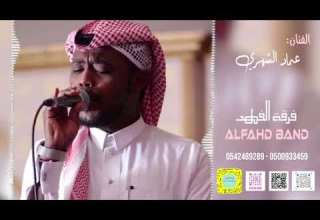 فرقة الفهد عمادالشهري توبه بس توبه 2021 مهشوش