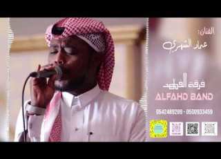 فرقة الفهد عمادالشهري توبه بس توبه 2021 مهشوش