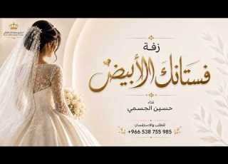  Your White Dress Wedding Procession By Hussain Al Jassmi With The Names Of Fatima And Jaber L