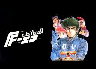  السائق الحلقة 25