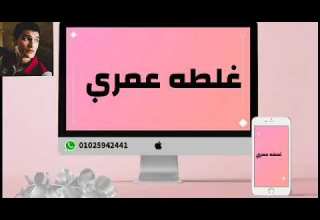 حاله واتس حمو بيكا 2019 حاله واتس مهرجان انا حمله البوم العيد