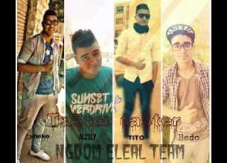 مهرجان تخطير تخطير من Ngoom Eleal