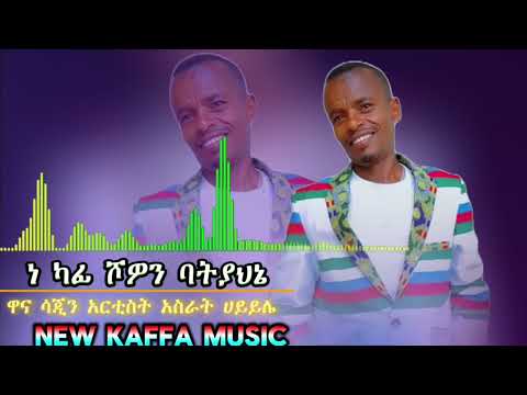 Art Asirat Hayile New Keffa Music Sabicirabi Ariguti
