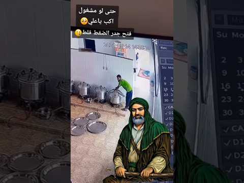 ياعلي يا حاضر الشده ياعلي ستوريات انستا اكسبلور لايك