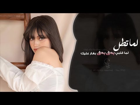 لما قلبي يدق يدق بغار عليك اغاني طرب استكنان تيك توك 2026 مطلوبه اكثر شيء