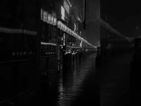 مش دا اللي كان بتخاف عليه بقيت تخاف تلمح عينيه