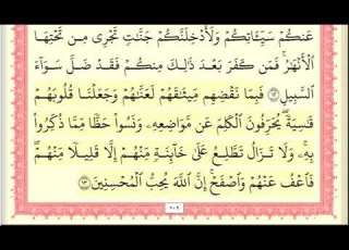  خليفة الطي سورة المائدة كاملة مكتوبة مع تحديد الايات تعليمي