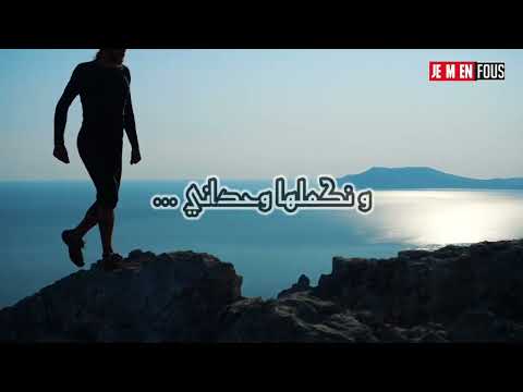 و نكملها وحداني نتونس بخيالي جليل باليرمو Djalil Palermo 2022