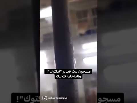 سجين يصور من داخل السجن المركزي في الكويت سجين يصور من داخل السجن المركزي في الكويت
