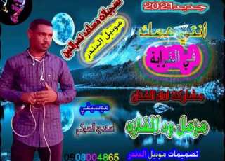  انتي همك في القراية مشاركة أداء مزمل ود المفازه