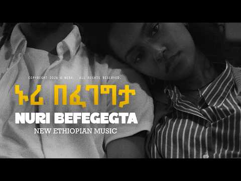 Neba Nuri Befegegta ነባ ኑሪ በፈገግታ New Ethiopian Music 2026 Official Music Video