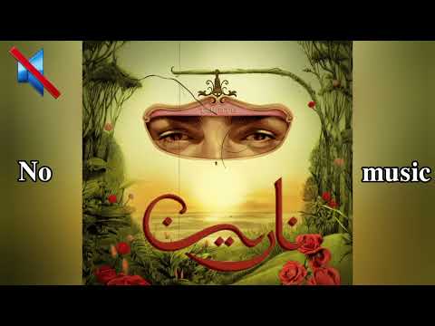 توليت جننوني عنيك نارين بدون موسيقى Tu8lit No Music Narein 2025 توليت جننوني عنيك نارين بدون موسيقى Tu8lit No Music Narein 2025