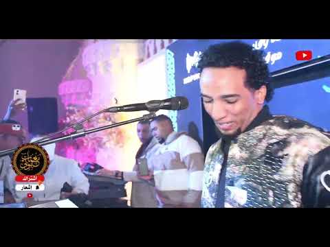 مرحبتين بلدنا حبابا حمو اسماعيل حفلة رأس السنة New 2026 حصريا على قناة نغمات نوبي