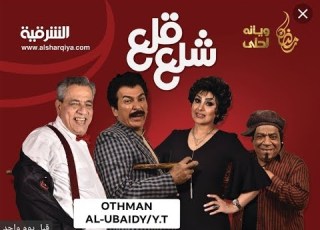 مقدمة برنامج شلع قلع كاملة H D مع الكلمات رمضان 2019
