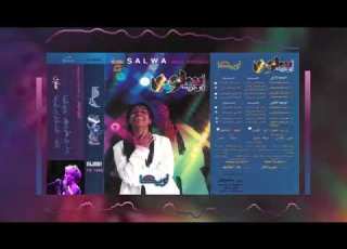Salwa La Ya Habibi Remastered سلوى لا يا حبيبي