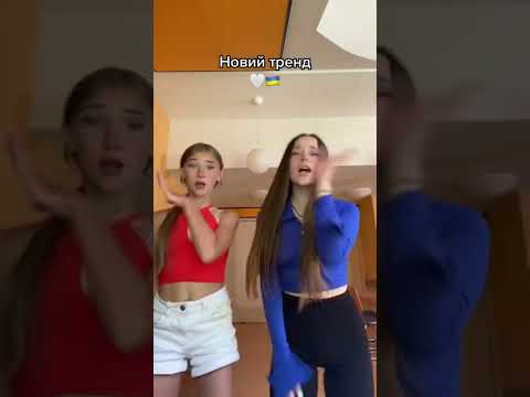 Новий тренд ванька встанька