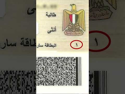 ايه معنى الرقم اللي في البطاقة بتاعتك ايه معنى الرقم اللي في البطاقة بتاعتك