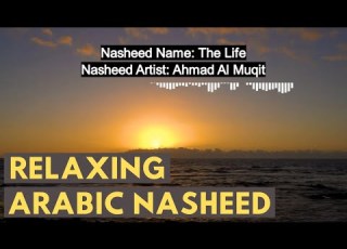 Ahmad Al Muqit Soothing Relaxing Arabic Nasheed The Life الحياة