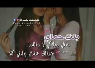 بنت حماي