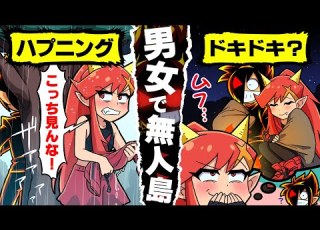  アニメ 男女が無人島で一晩過ごしたらどうなるのか
