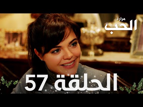 مسلسل مرارة الحب الحلقة 57 مدبلجة Bir Zamanlar Çukurova