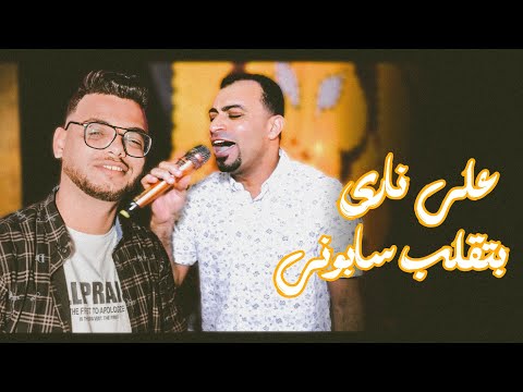 احمد عادل زعلان علي العمر اللي فاتني كبرت والشيبه ملتني احمد عادل زعلان علي العمر اللي فاتني كبرت والشيبه ملتني