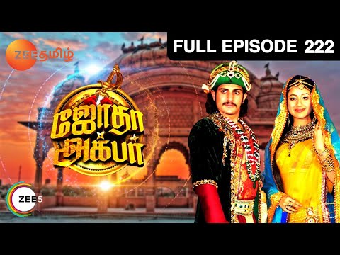 Jodha Akbar ஜ த அக பர EP 222 Rajat Tokas Paridhi Sharma Romantic Tamil Show Zee Tamil
