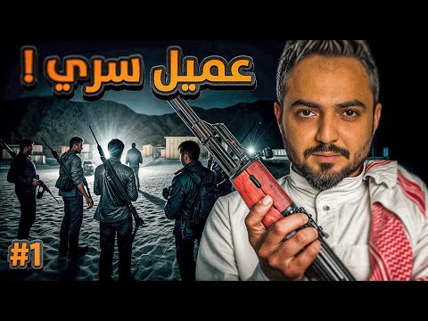 قصة عميل سري ضد اكبر مهرب في الدولة 1