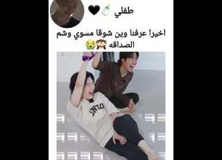 اخيرا عرفنا وين شوقا مسوي وشم الصداقه Bts Shorts Srt