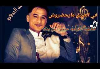 2023 صنعاني اصحاب مايجملوش ضاعت الفرصه حبيبي من يدك محمد الدبجي ناااااار تسجيل البعره عزف محمدنشوان