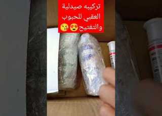بو صيدليه العقبي وصل تركيبة صيدلية العقبي وصفات سهلة Haidy ابلور