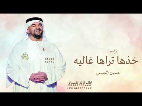 زفة خذها ياعلي يانسل الكرام حسين الجسمي زفةاقبلي يازينة الدنيا 2026 بدون حقوق زفة خذها ياعلي يانسل الكرام حسين الجسمي زفةاقبلي يازينة الدنيا 2026 بدون حقوق