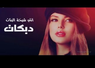  دبكه الرقه الفنان احمد العزاوي يامهيف كافي دلع