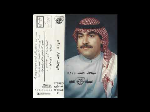 ميحد حمد ونتي ونات معتلي حفلة