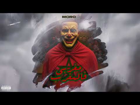 MORO Meghribi F Lmeghrib Official Audio مورو مغربي فالمغرب