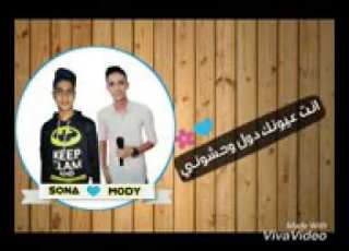 صاحبي يا صاحبي يانن عيوني انت عيونك دول وحشوني