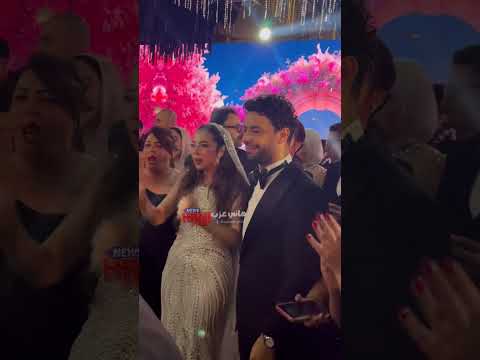 لقطات متنوعة وفرحة نجوم الفن من حفل زفاف أحمد جمال وفرح الموجي