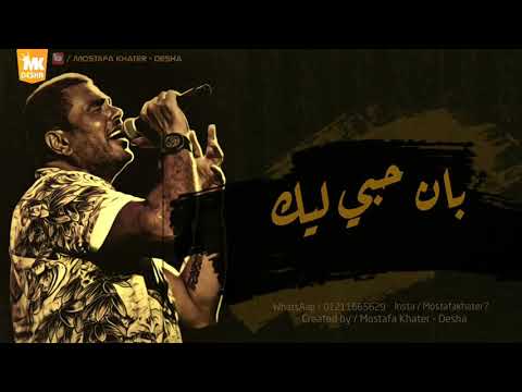 بان حبي ليك في سنين بعاد وغياب