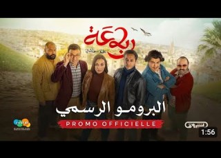 مسلسل رباعة 2 الحلقة الاولى رباعة الجزء 2 الحلقة 1