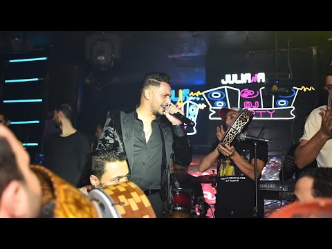 الجبل عمرو سلامه 2022 من حفلة جوليانا هتيجي علي سكتي عيال وبتحكها جديد