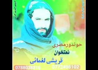  حوندور مصری ښکلی اندازکی اواز قریشی لغمانی