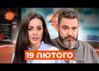  НАЙВІДВЕРТІШІ ЗІЗНАННЯ РУДИНСЬКОГО Ранок у великому місті від 19 лютого онлайн