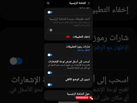 إخفاء التطبيقات في هواتف سامسونج
