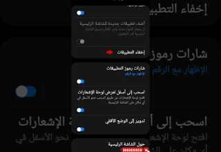 إخفاء التطبيقات في هواتف سامسونج