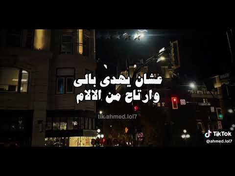 حياتي مش تمام رامي صبري بدون موسيقي دا انا خاصمت الشوارع